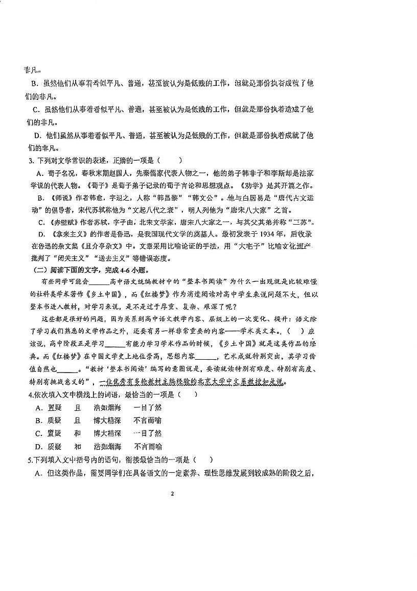 天津市第十四中学2025-2026学年高一上学期12月月考语文试题第2页