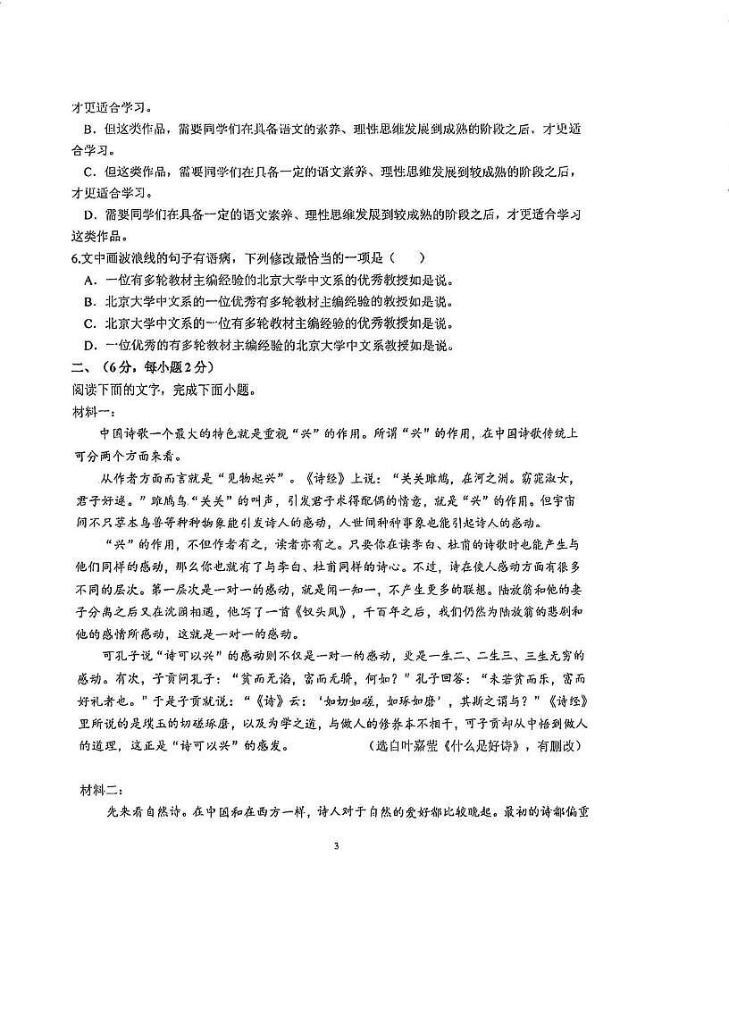 天津市第十四中学2025-2026学年高一上学期12月月考语文试题第3页