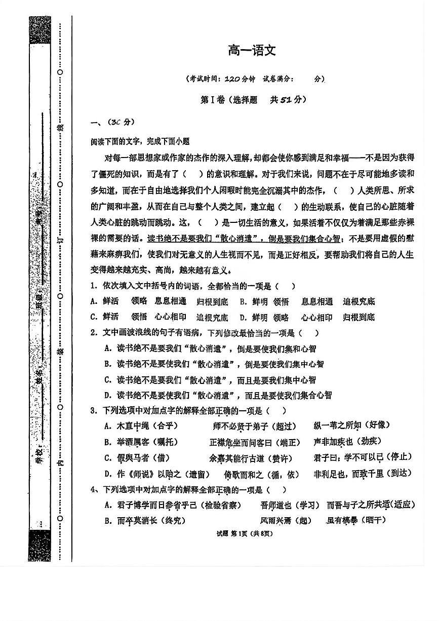 天津市第五十四中学2025-2026学年高一上学期12月月考语文试题第1页
