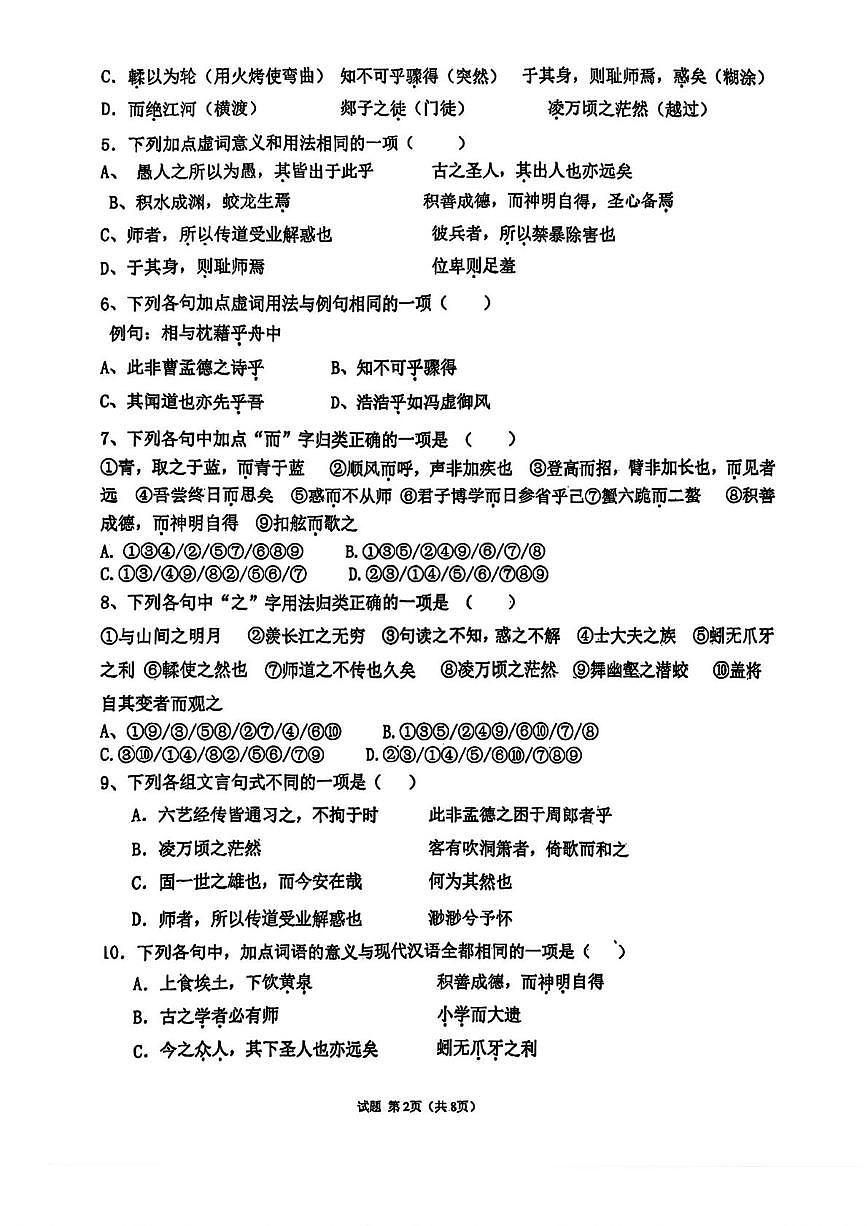 天津市第五十四中学2025-2026学年高一上学期12月月考语文试题第2页