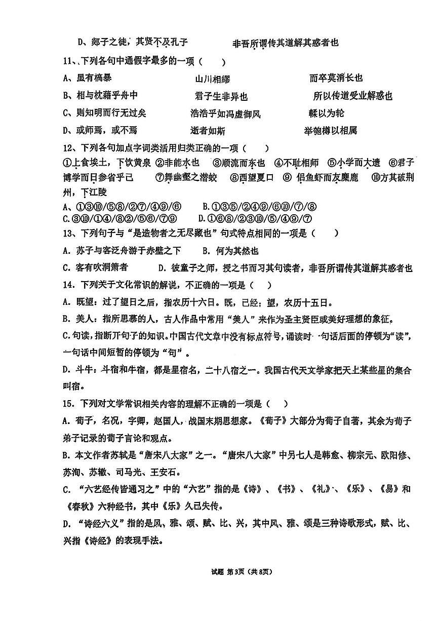 天津市第五十四中学2025-2026学年高一上学期12月月考语文试题第3页