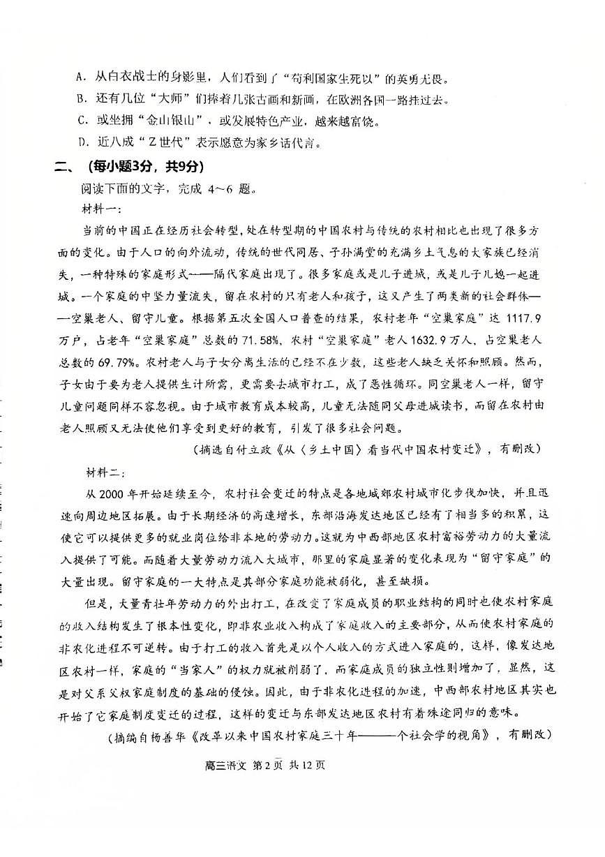 天津市西青区杨柳青第一中学2025-2026学年高三上学期12月月考语文试题第2页