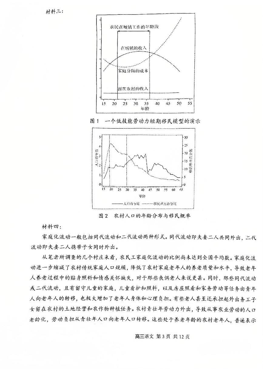 天津市西青区杨柳青第一中学2025-2026学年高三上学期12月月考语文试题第3页