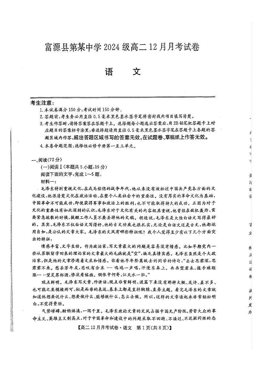 云南省曲靖市富源县第某中学2025—2026学年高二上学期12月月考语文试卷第1页