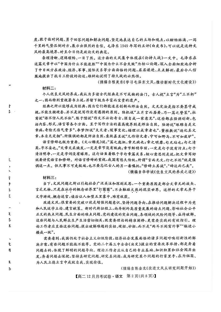 云南省曲靖市富源县第某中学2025—2026学年高二上学期12月月考语文试卷第2页