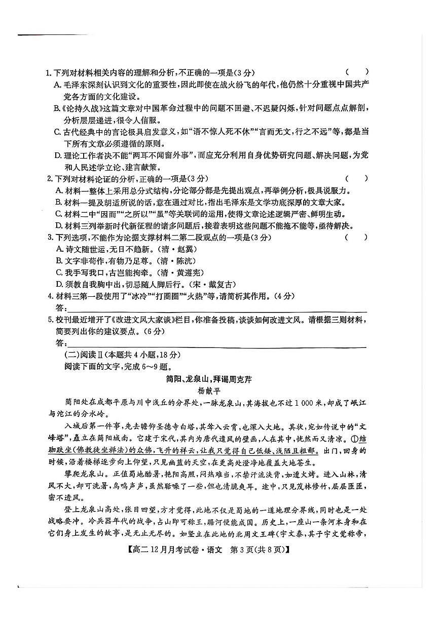 云南省曲靖市富源县第某中学2025—2026学年高二上学期12月月考语文试卷第3页