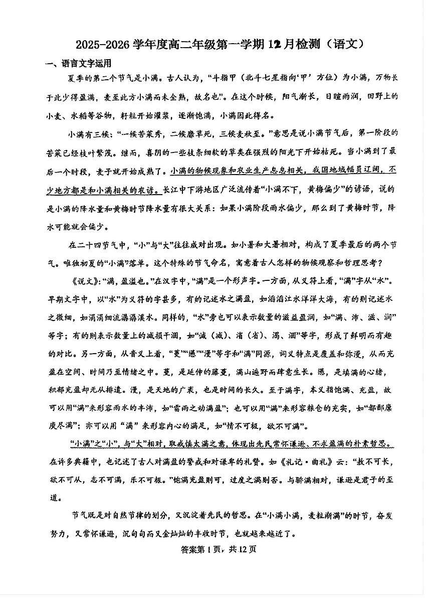 天津市第一0二中学2025-2026学年高二上学期12月月考语文试题第1页