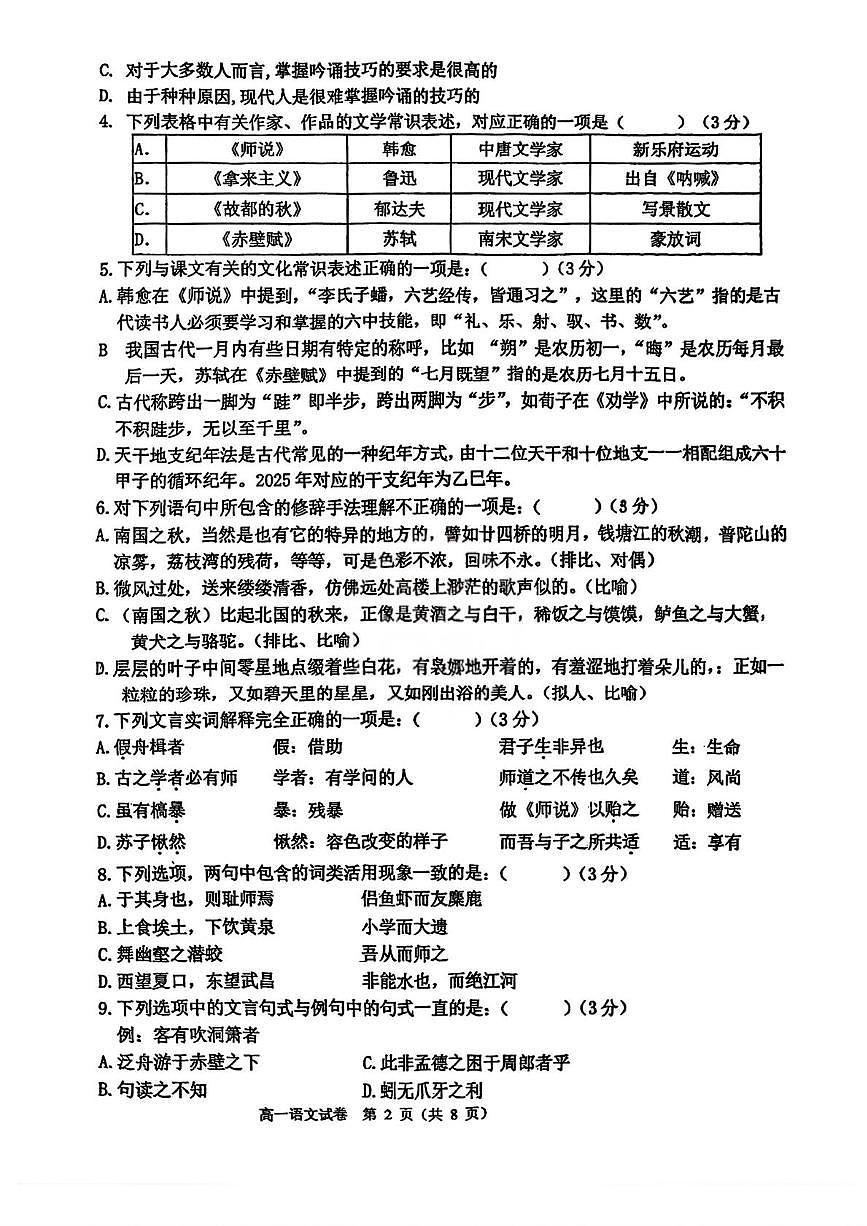 天津市第一百中学2025-2026学年高一上学期12月月考语文试题第2页