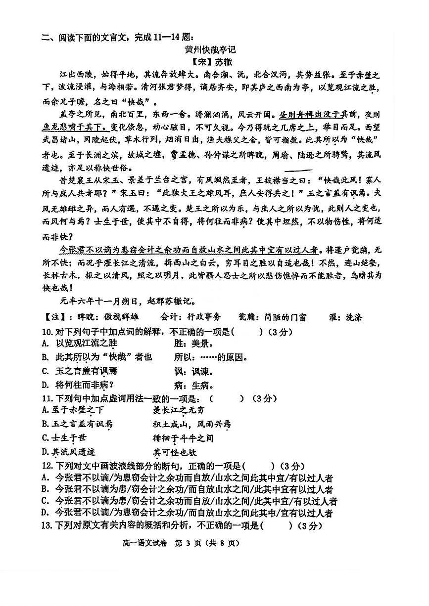 天津市第一百中学2025-2026学年高一上学期12月月考语文试题第3页