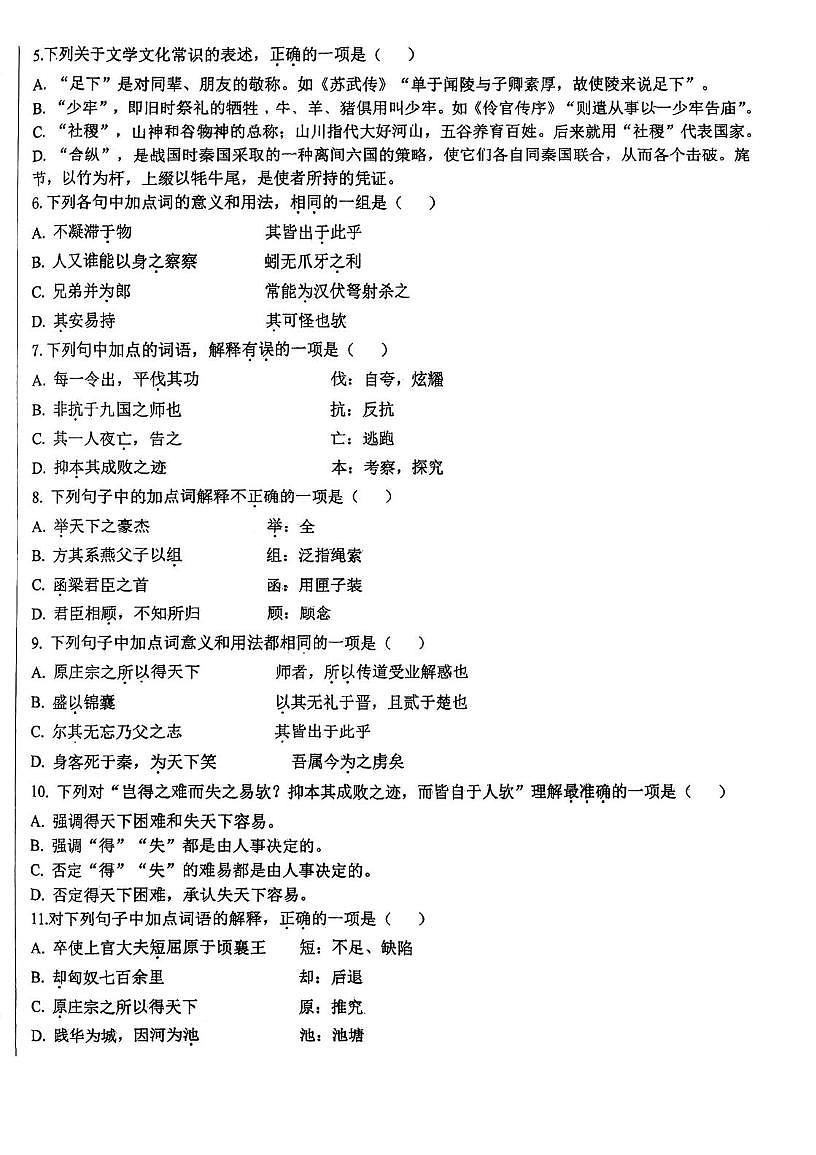 天津市武清区河西务中学2025-2026学年高二上学期第二次月考语文试卷第2页
