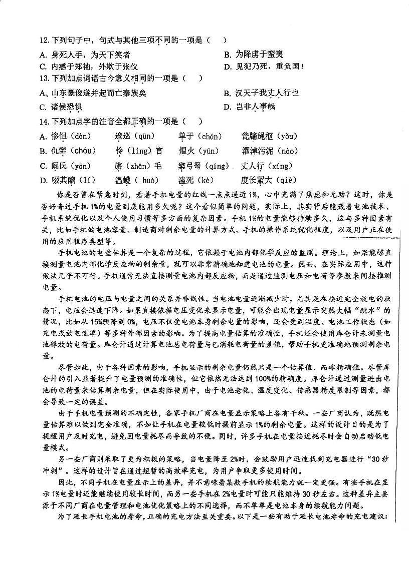天津市武清区河西务中学2025-2026学年高二上学期第二次月考语文试卷第3页