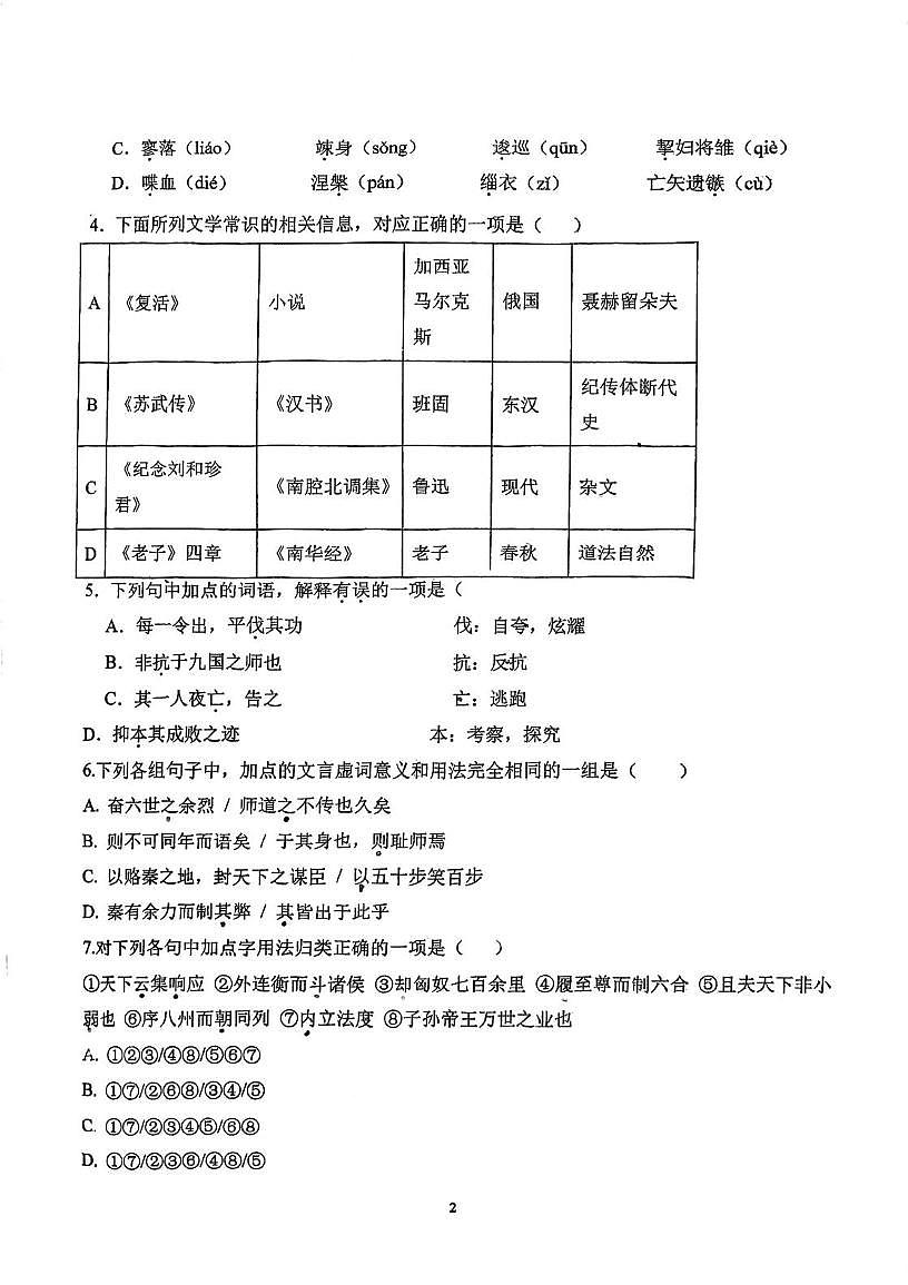 天津市武清区南蔡村中学2025-2026学年高二上学期第二次月考语文试卷第2页