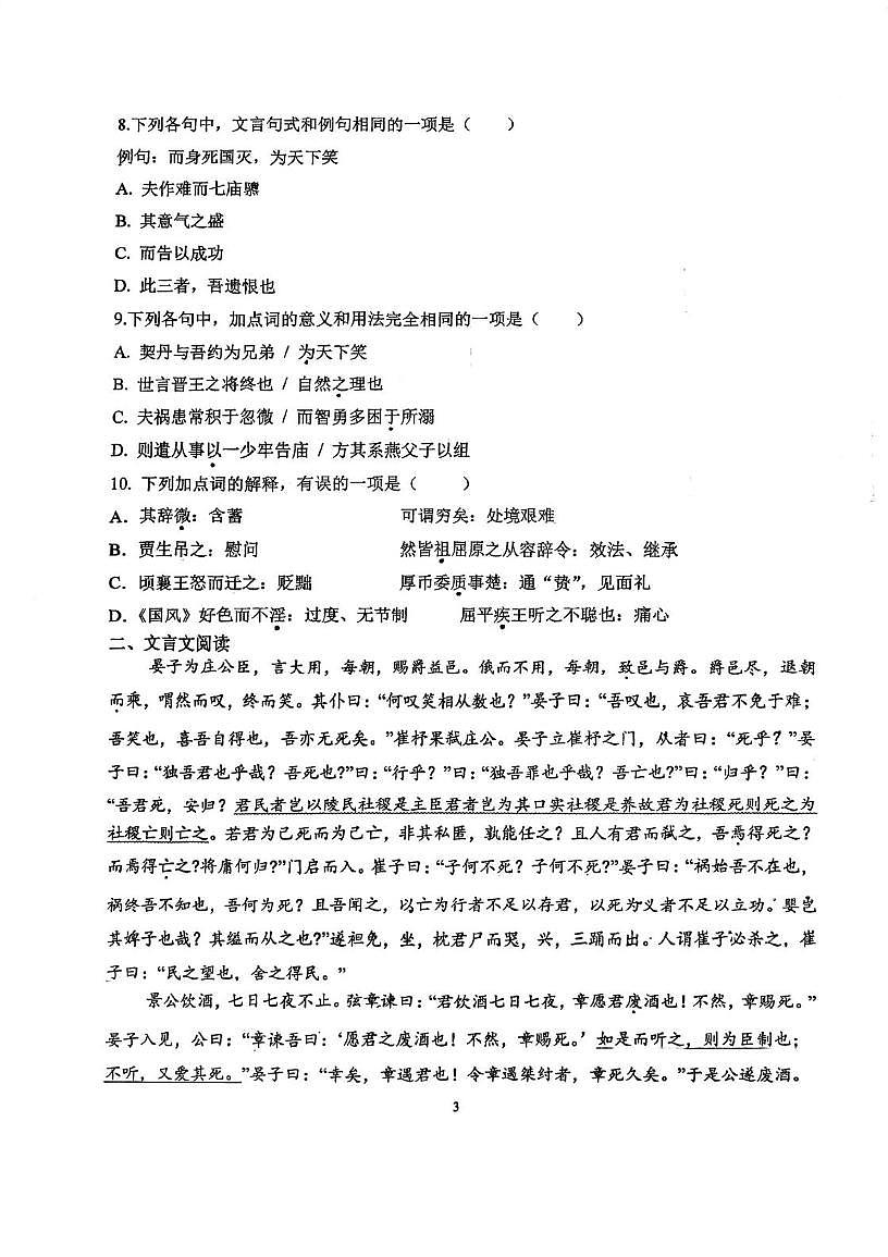 天津市武清区南蔡村中学2025-2026学年高二上学期第二次月考语文试卷第3页