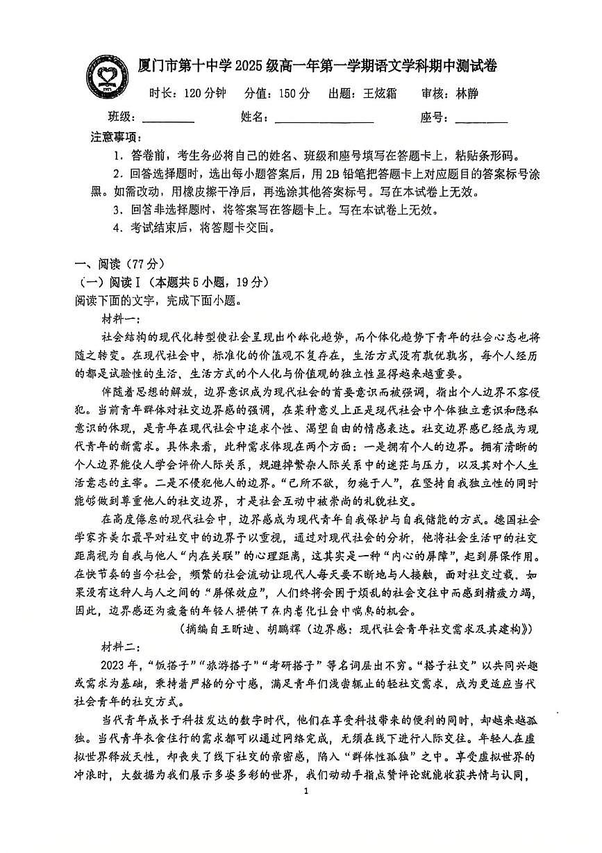 福建省厦门市第十中学2025-2026学年高一上学期期中质量检测语文试题第1页