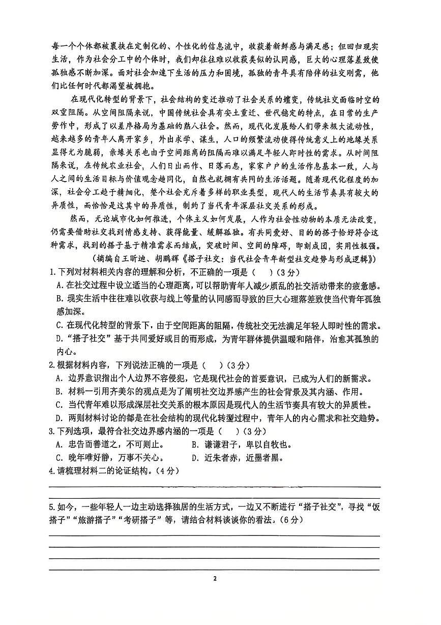福建省厦门市第十中学2025-2026学年高一上学期期中质量检测语文试题第2页
