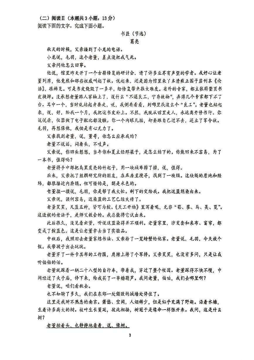 福建省厦门市第十中学2025-2026学年高一上学期期中质量检测语文试题第3页