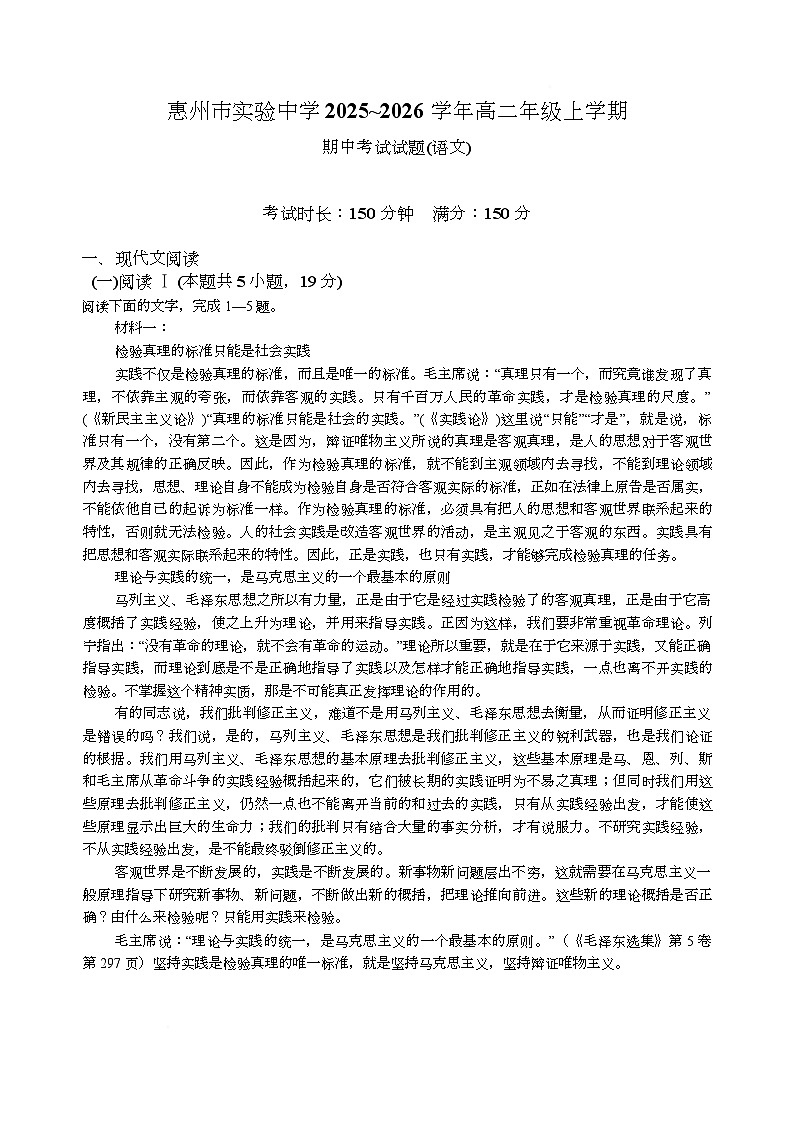 广东省惠州市实验中学2025-2026学年高二上学期12月期中考试语文试题第1页