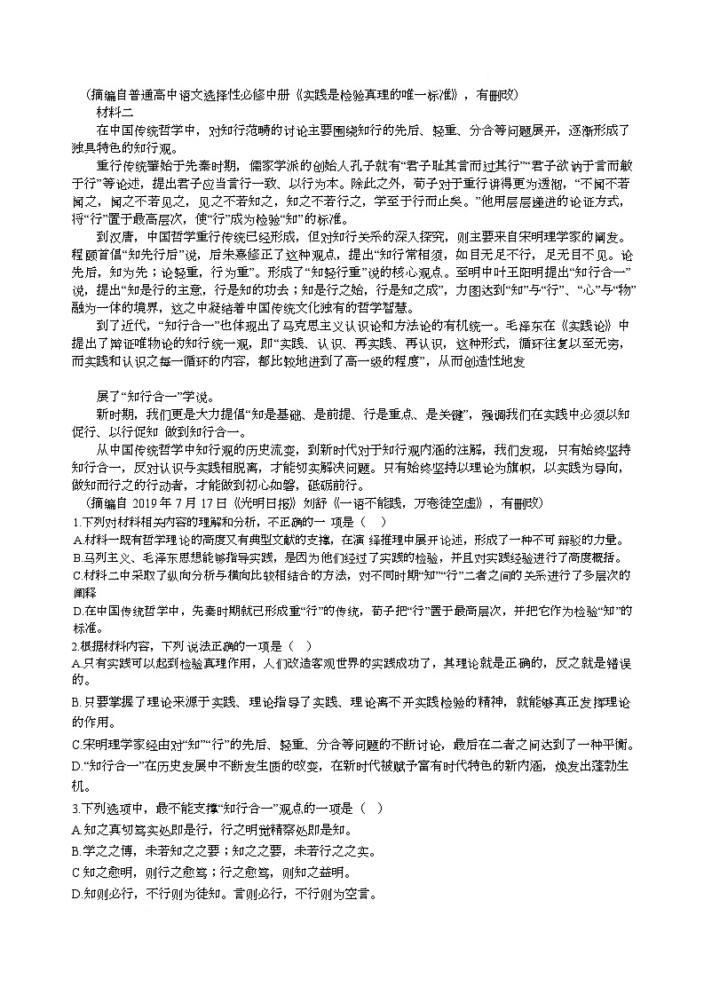 广东省惠州市实验中学2025-2026学年高二上学期12月期中考试语文试题第2页