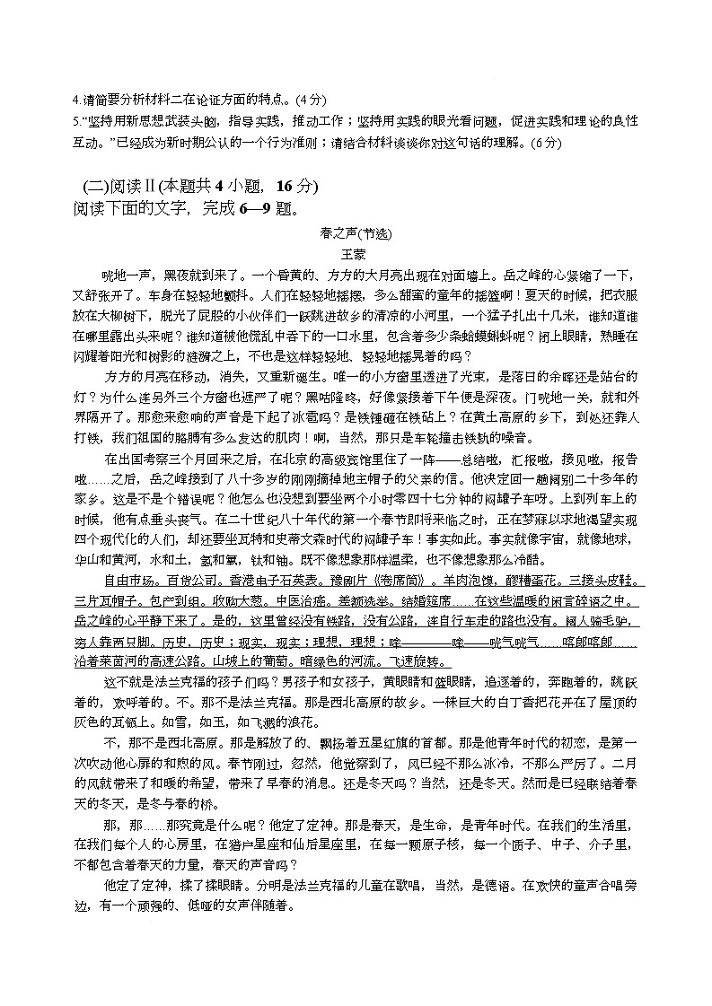 广东省惠州市实验中学2025-2026学年高二上学期12月期中考试语文试题第3页