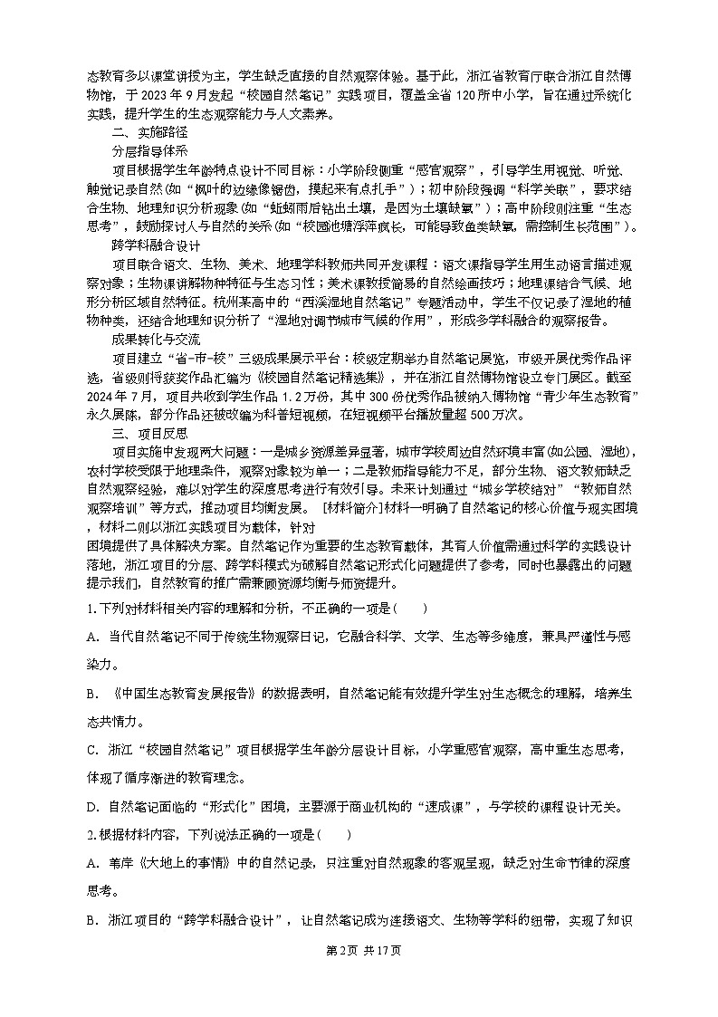 云南省丽江市华坪县第一中学2025-2026学年高三上学期期中考试语文试题第2页