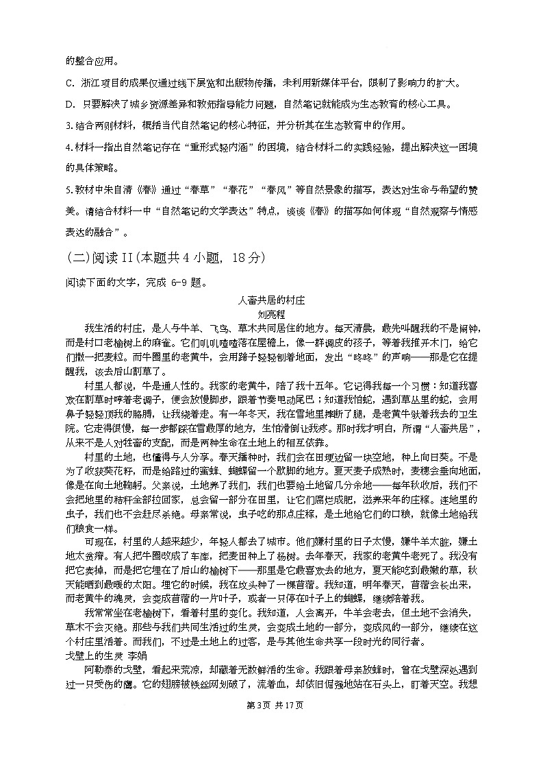 云南省丽江市华坪县第一中学2025-2026学年高三上学期期中考试语文试题第3页
