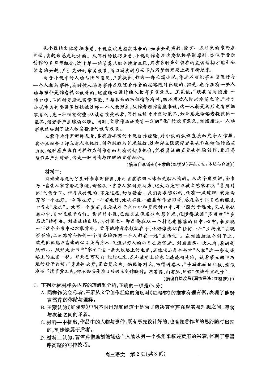 语文-四川省乐山市高中2026届高三年级第一次调查研究考试(乐山一调)试题及答案第2页