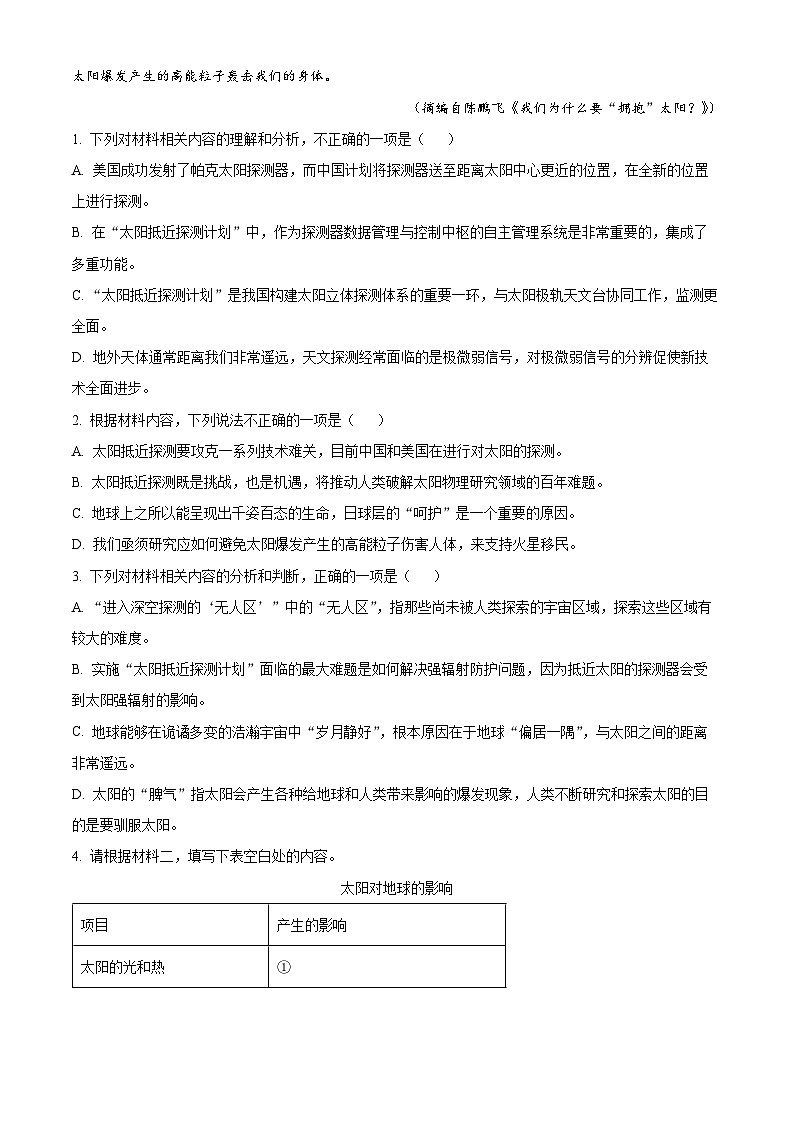 河北省邢台市2025-2026学年高三上学期第三次月考语文试题（解析版）第3页