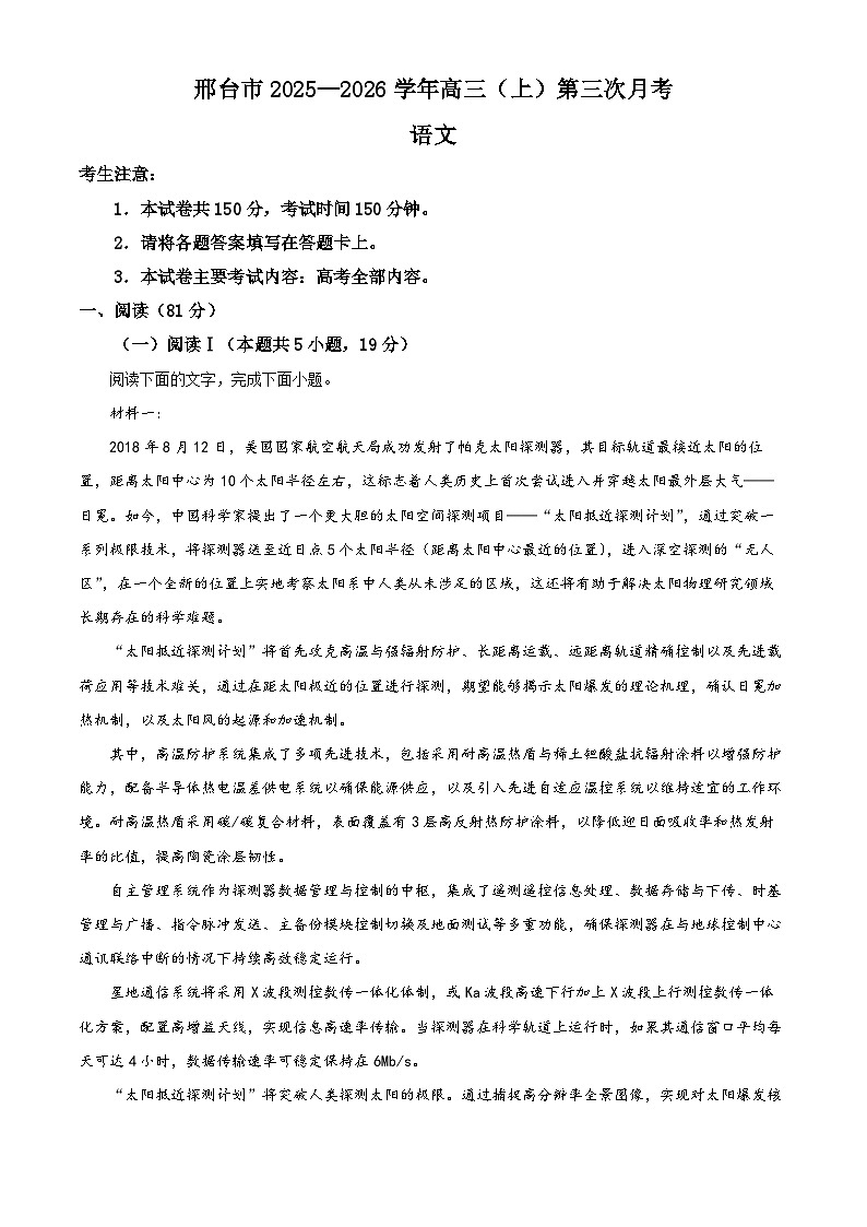 河北省邢台市2025-2026学年高三上学期第三次月考语文试题（原卷版）第1页