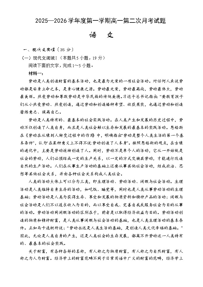 海南省文昌中学2025-2026学年高一上学期第二次月考语文试题第1页
