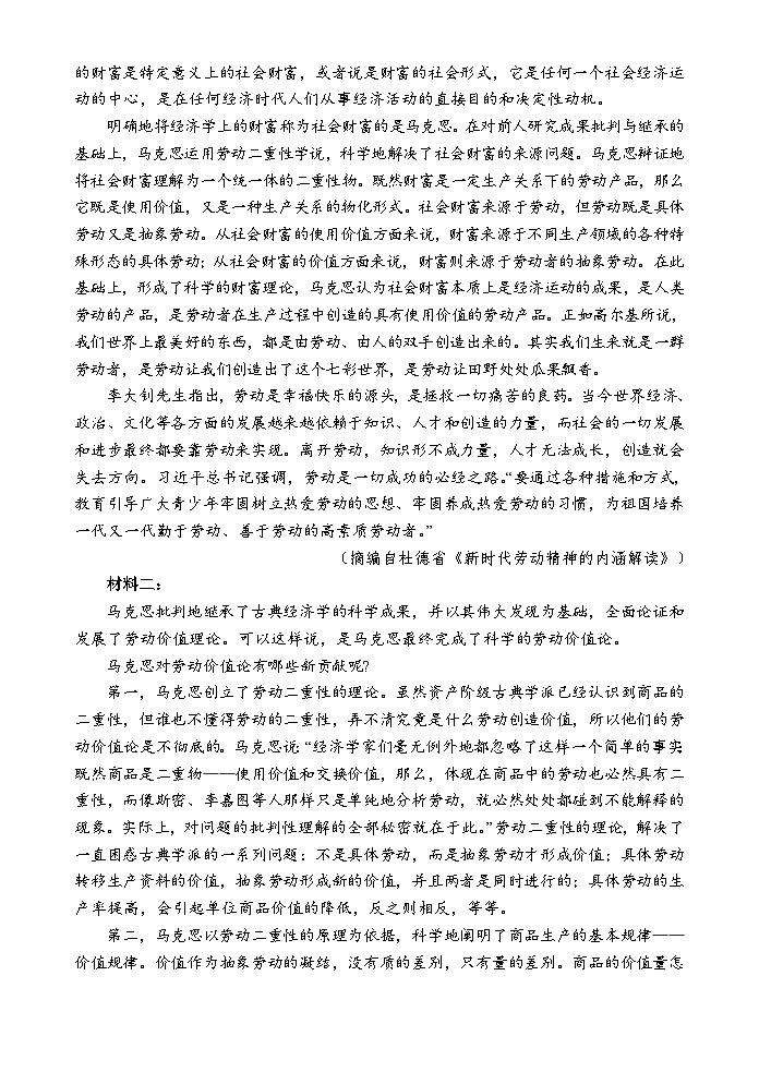 海南省文昌中学2025-2026学年高一上学期第二次月考语文试题第2页