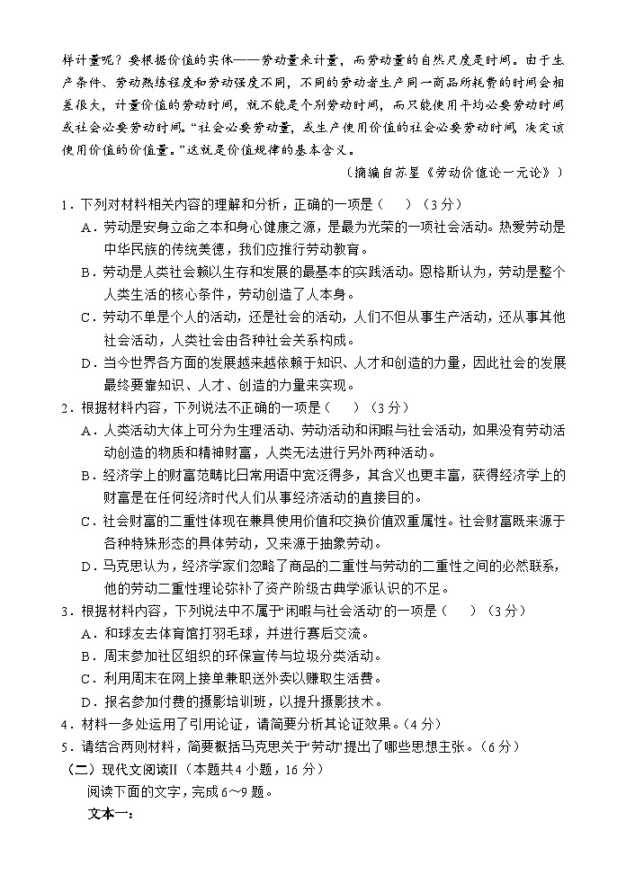 海南省文昌中学2025-2026学年高一上学期第二次月考语文试题第3页