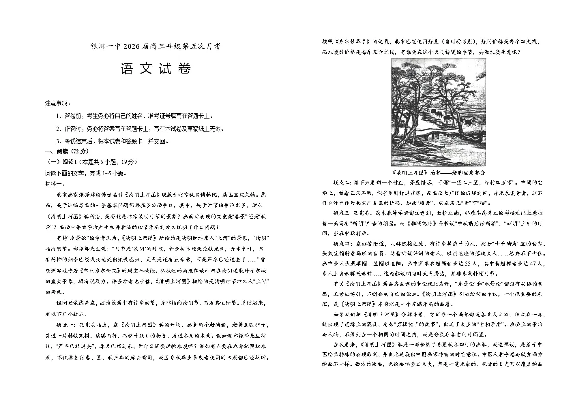 宁夏银川第一中学2025-2026学年高三上学期第五次月考语文试题第1页