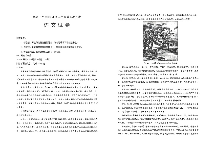 宁夏银川第一中学2025-2026学年高三上学期第五次月考语文试题第1页