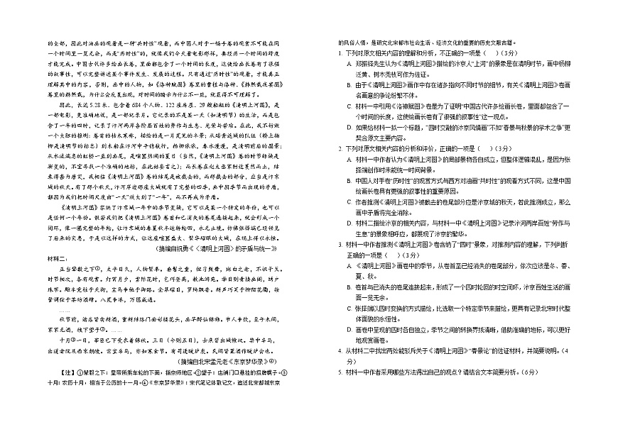 宁夏银川第一中学2025-2026学年高三上学期第五次月考语文试题第2页