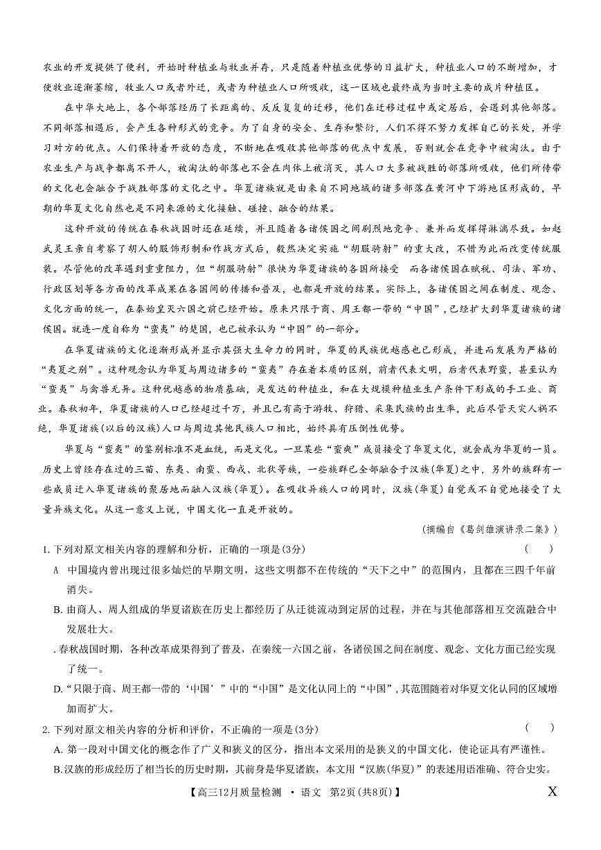 九师联盟2026届高三上学期12月联考质量检测语文试卷（含答案）第2页