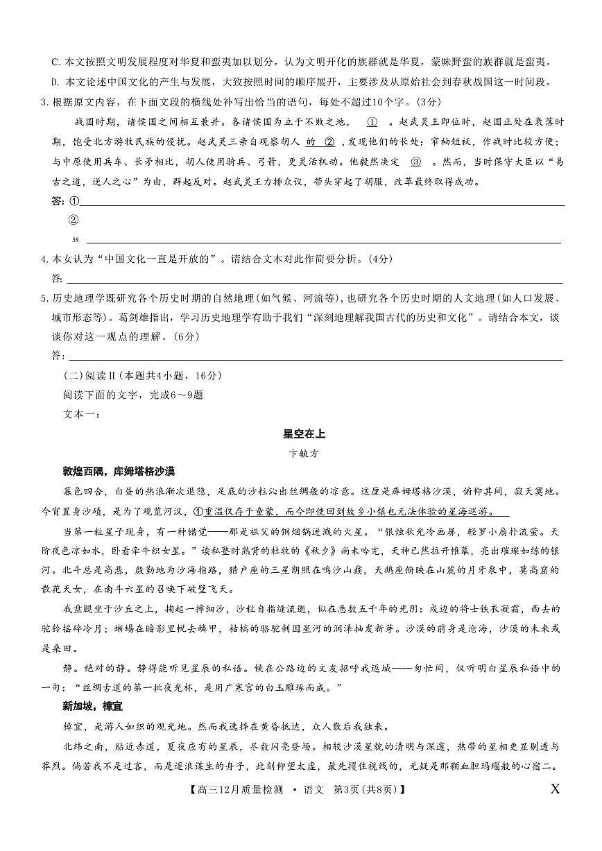 九师联盟2026届高三上学期12月联考质量检测语文试卷（含答案）第3页