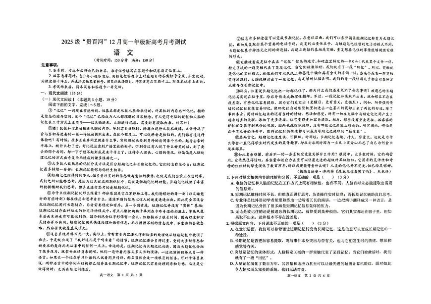 广西壮族自治区贵港市贵百河联考2025-2026学年高一上学期12月月考语文试卷（含答案）第1页