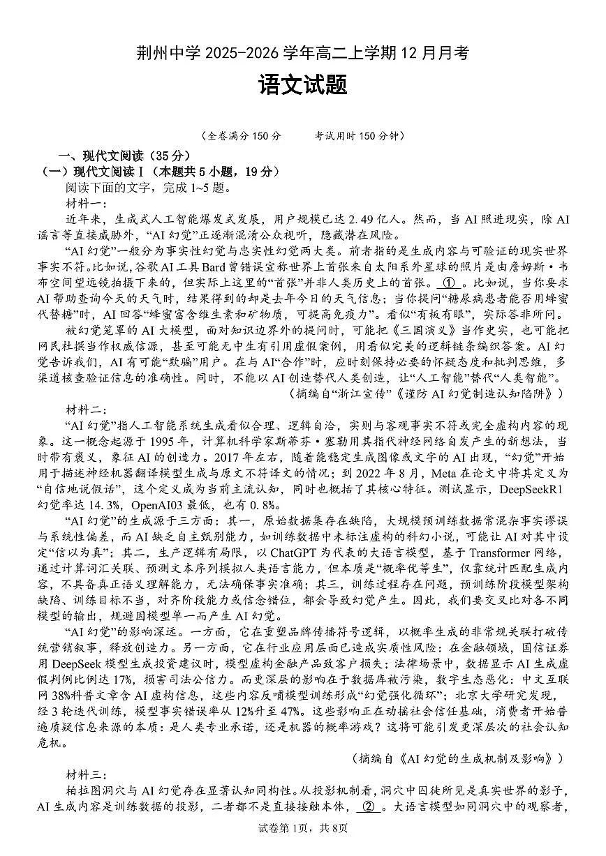湖北省荆州市荆州中学2025-2026学年高二上学期12月月考语文试卷（含答案）第1页