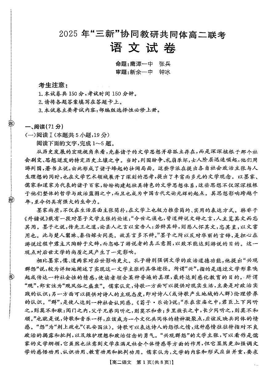江西省三新协同教研共同体2025—2026学年高二上学期12月联考语文试卷（含答案）第1页