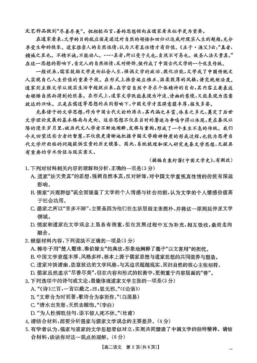 江西省三新协同教研共同体2025—2026学年高二上学期12月联考语文试卷（含答案）第2页
