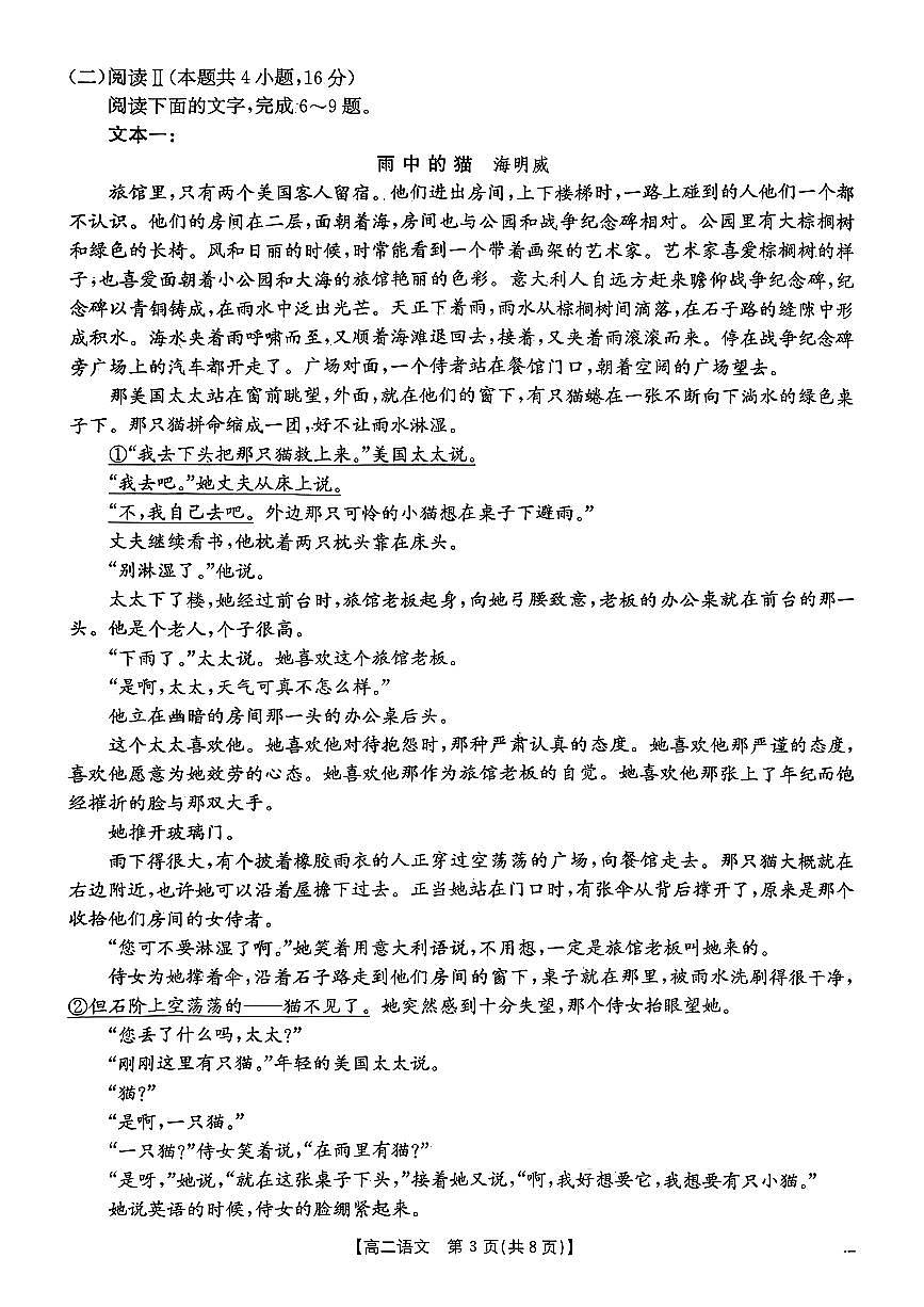 江西省三新协同教研共同体2025—2026学年高二上学期12月联考语文试卷（含答案）第3页