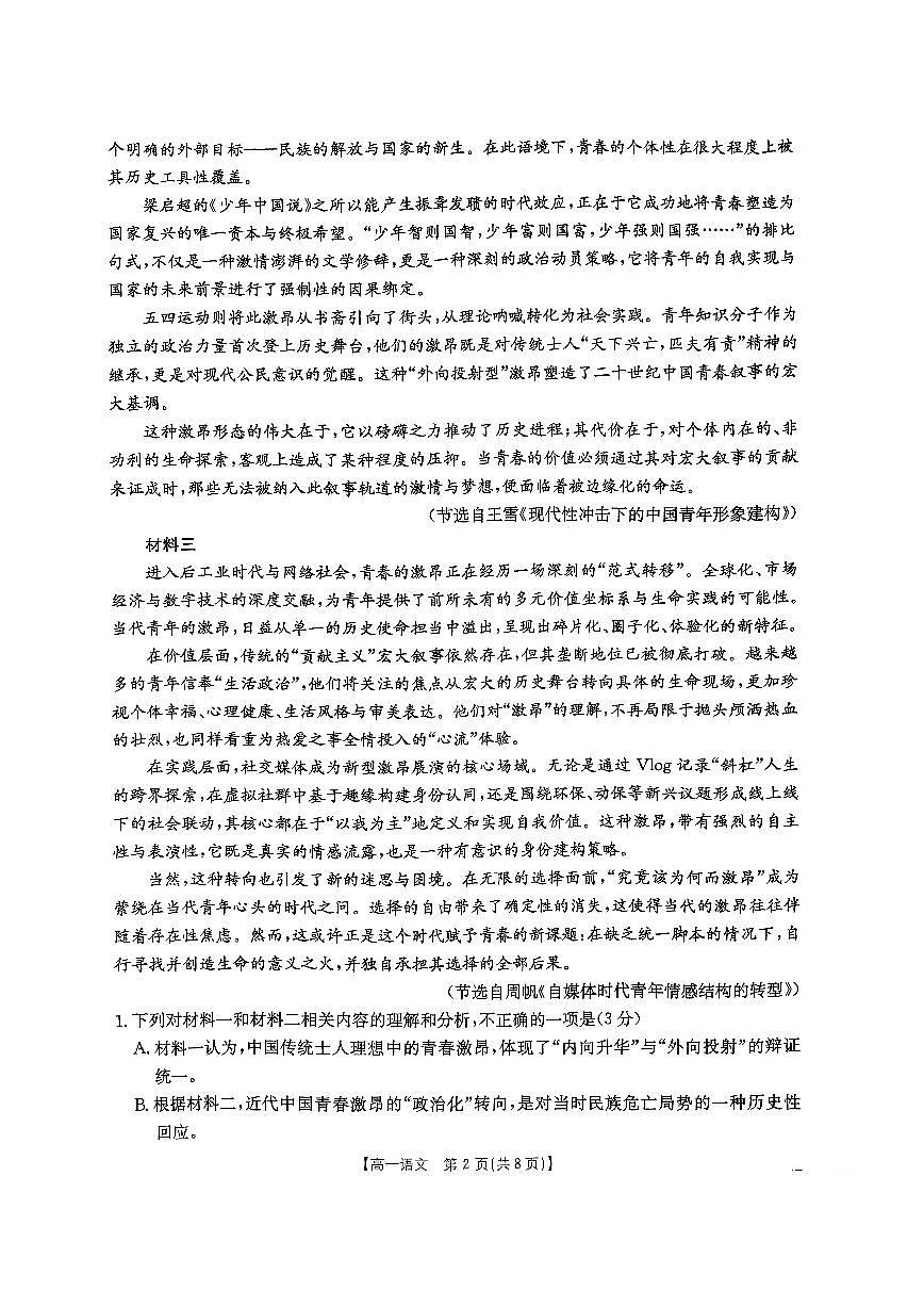 江西省“三新“协同教研共同体2025-2026学年高一上学期12月月考语文试题（含答案）第2页