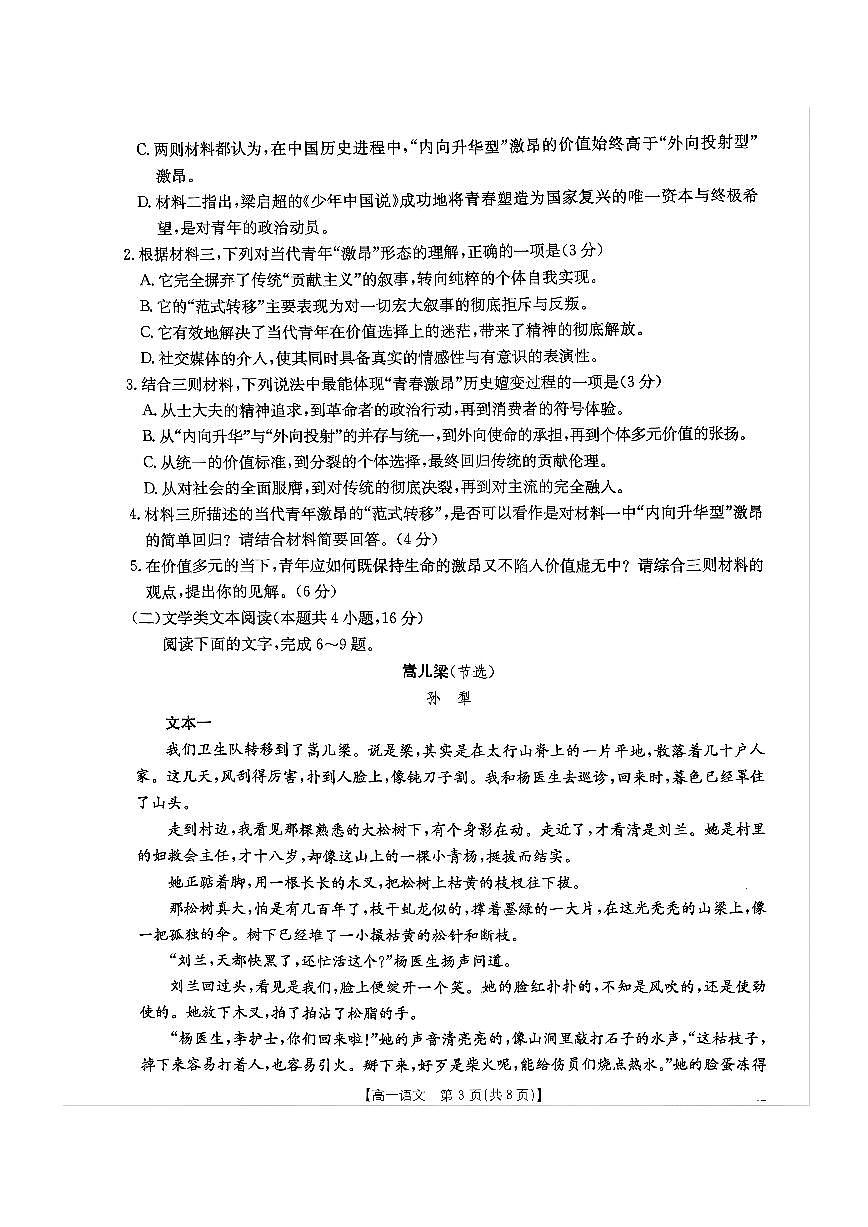 江西省“三新“协同教研共同体2025-2026学年高一上学期12月月考语文试题（含答案）第3页