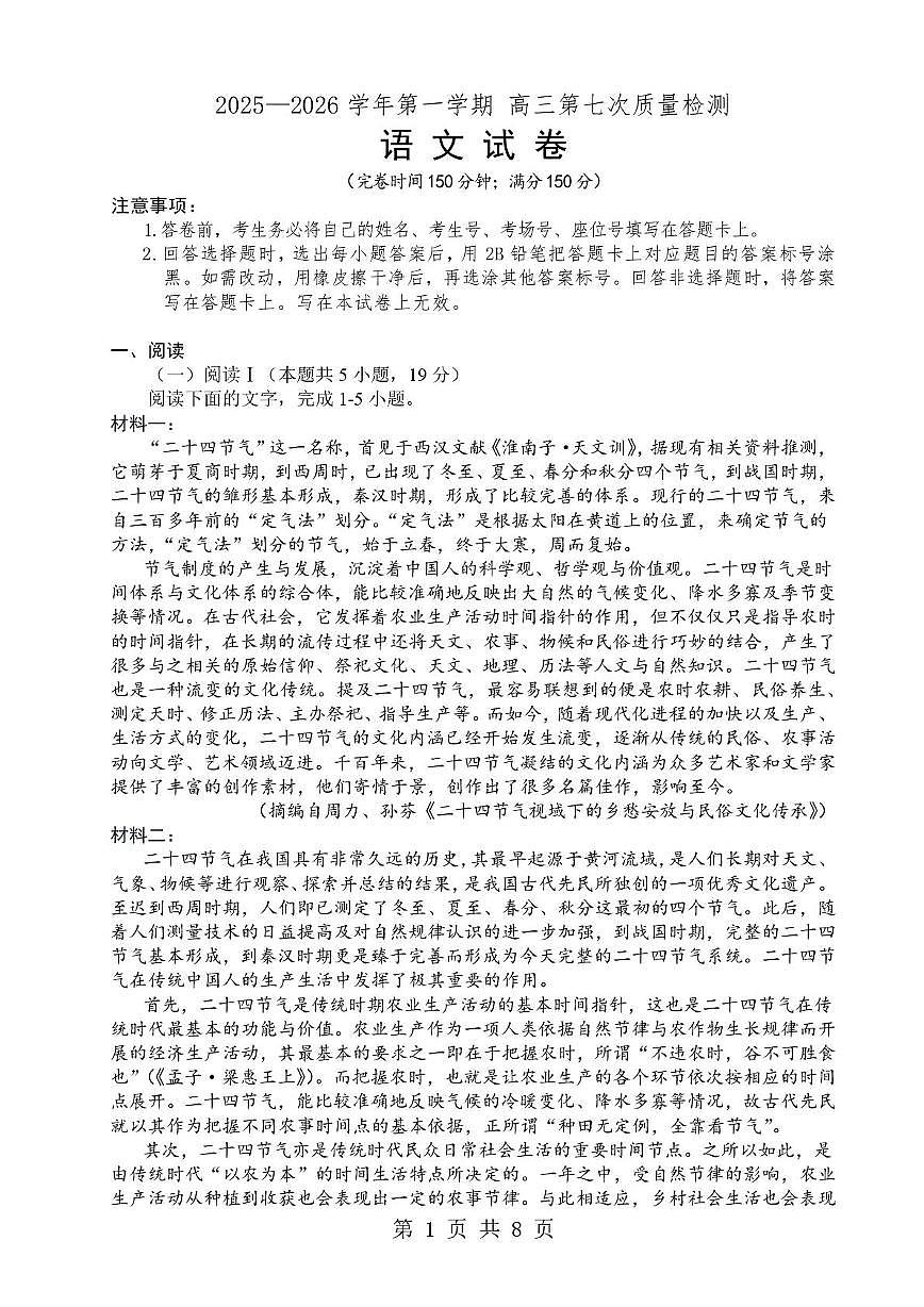 2026届福建省福州市鼓楼区福州第三中学高三上学期模拟预测语文试题（高考模拟）第1页