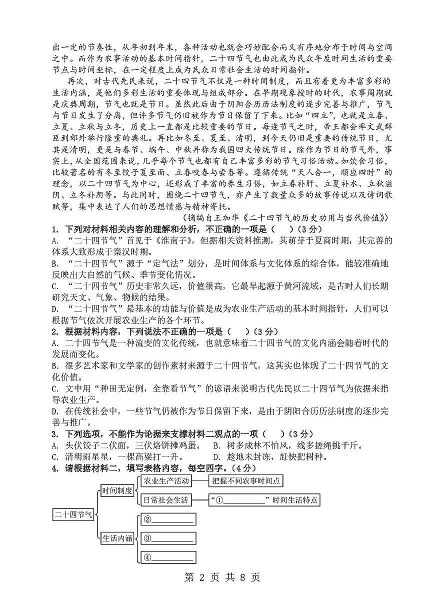 2026届福建省福州市鼓楼区福州第三中学高三上学期模拟预测语文试题（高考模拟）第2页