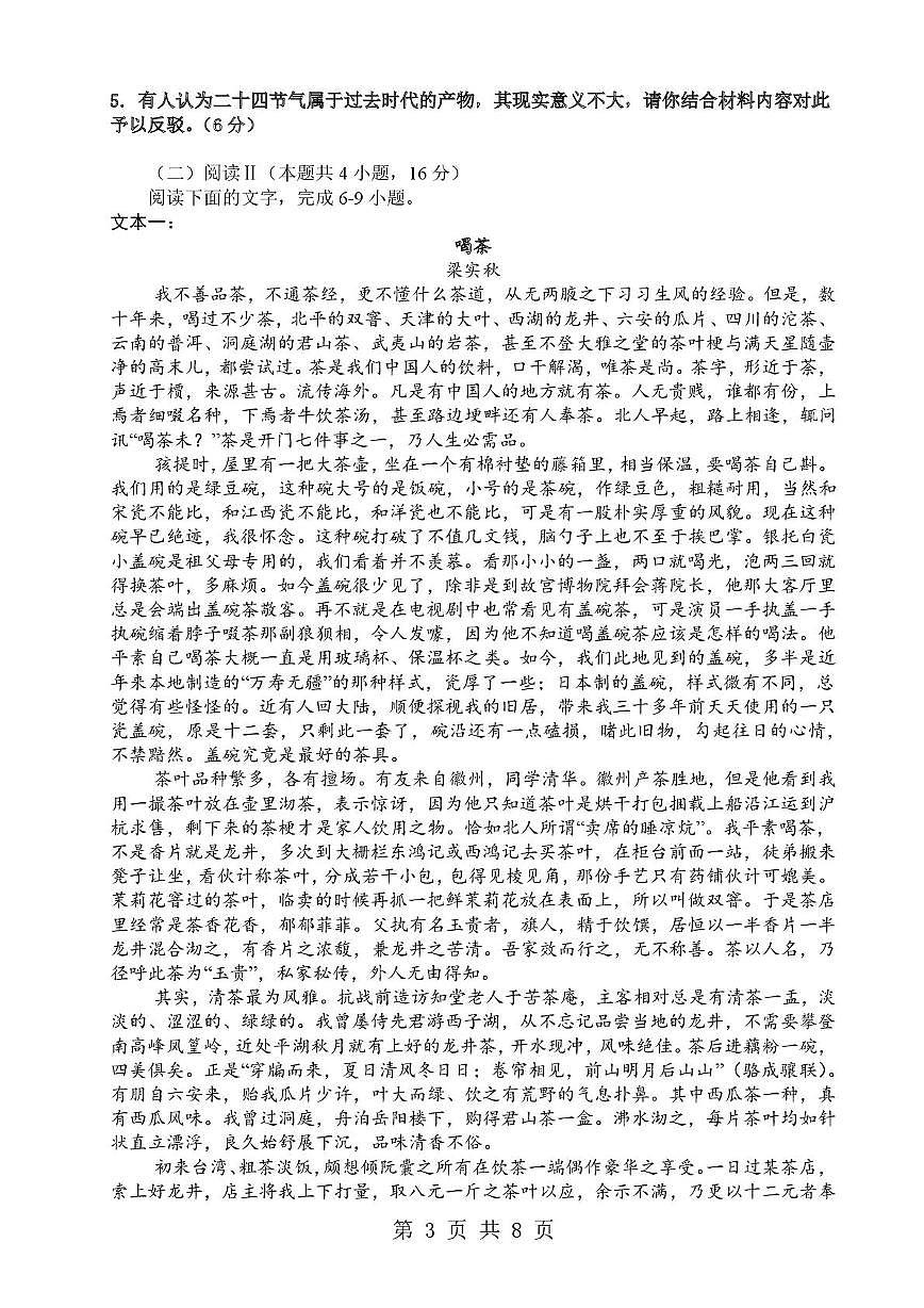 2026届福建省福州市鼓楼区福州第三中学高三上学期模拟预测语文试题（高考模拟）第3页