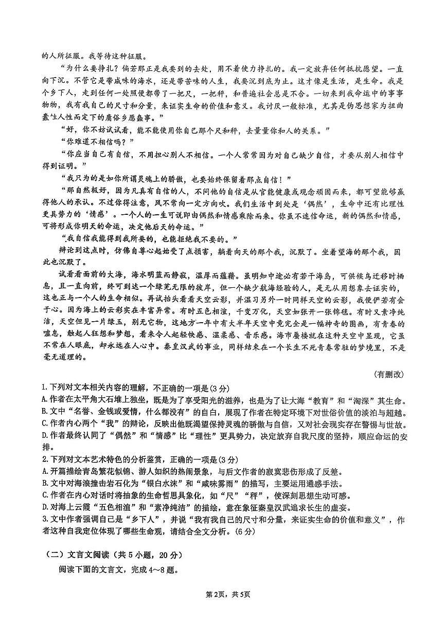 2026届甘肃省兰州市安宁区西北师范大学附属中学高三上学期模拟预测语文试题（高考模拟）第2页