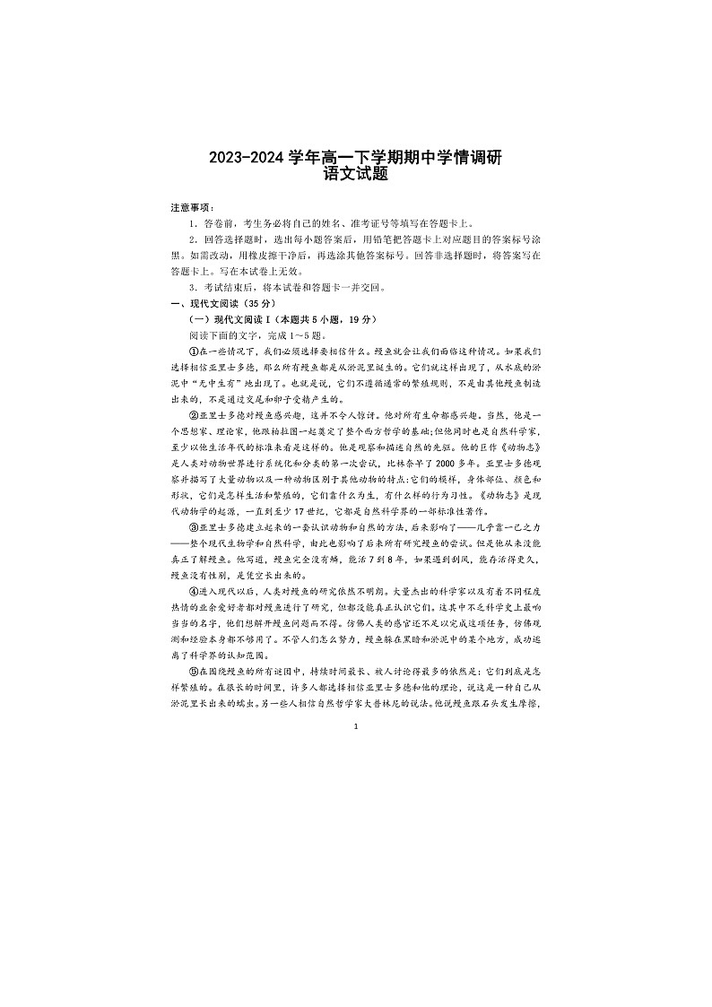 江苏省镇江市第一中学2023-2024学年高一下学期期中考试语文试题第1页
