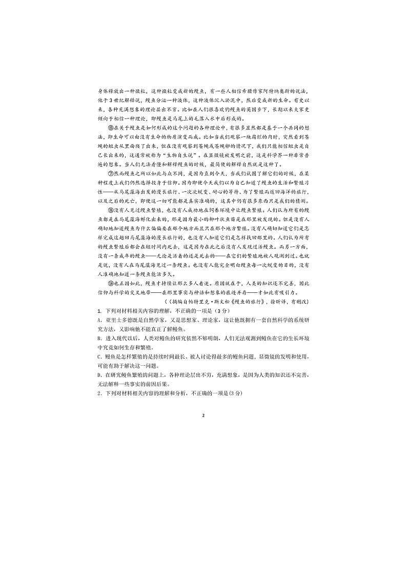 江苏省镇江市第一中学2023-2024学年高一下学期期中考试语文试题第2页