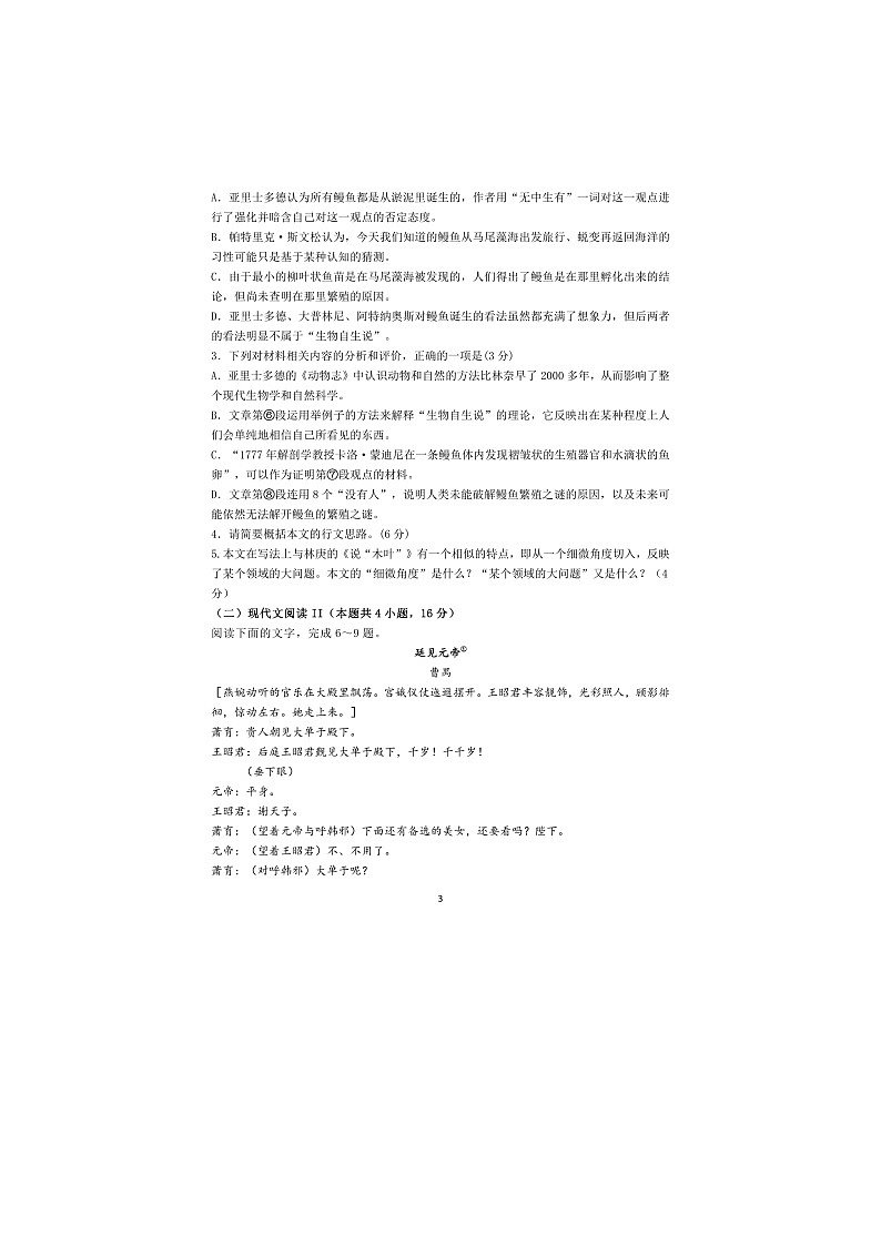 江苏省镇江市第一中学2023-2024学年高一下学期期中考试语文试题第3页